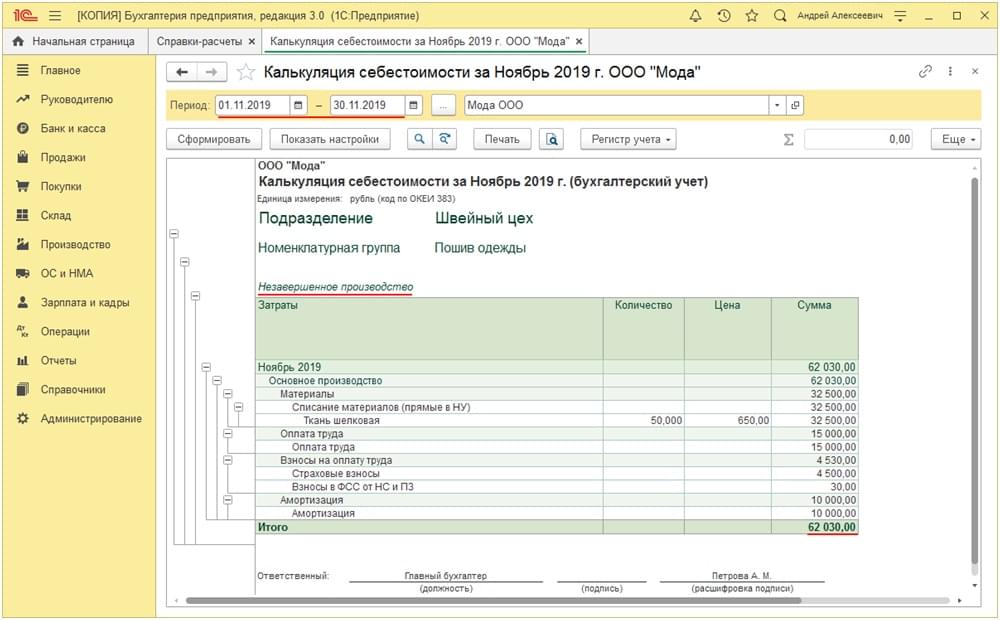 Программа позволяет фильтровать поиск конкретных позиций по дате, подразделению и номенклатурной группе.