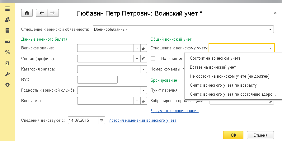 В карточке каждого сотрудника содержится информация о годности к военной службе, звании, военном профиле и отношении к воинскому учету.