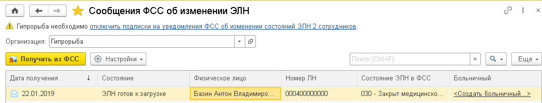 Когда медицинская организация открывает ЭЛН, ЗУП предлагает страхователю зарегистрировать отсутствие работника. А в момент, когда медицинская организация закрывает ЭЛН, в ЗУПе можно по одному клику создать, загрузить больничный, рассчитать его и отправить в ФСС все требуемые заявления и реестры.