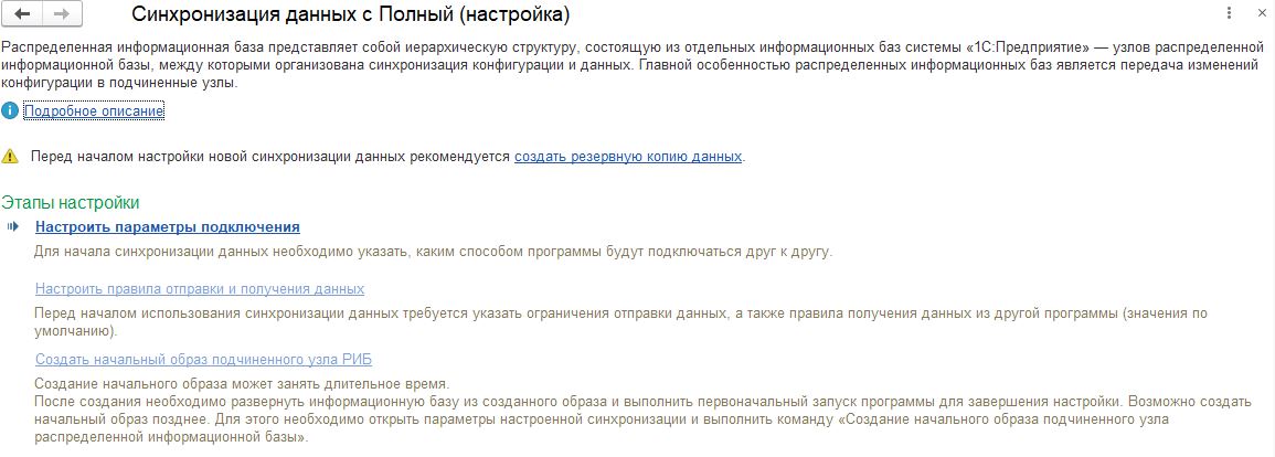 Программа «1С:Бухгалтерия» позволяет настраивать параметры подключения и создавать правила обмена данными, обеспечивая комплексную информационную безопасность предприятия.