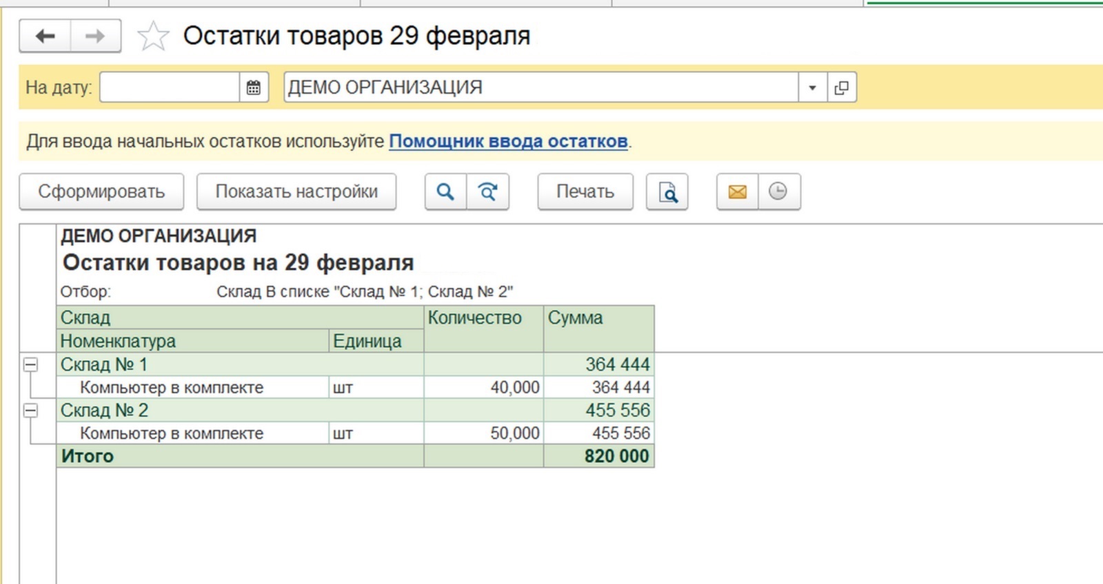 Отслеживайте движение запасов между складами, контролируйте количество остатков и фиксируйте выбытие товаров, в случае необходимости.