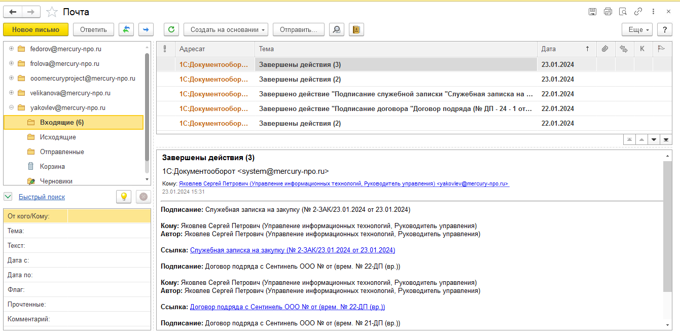 Почтовый клиент позволяет создавать новые документы и мероприятия, на основе поступивших писем.