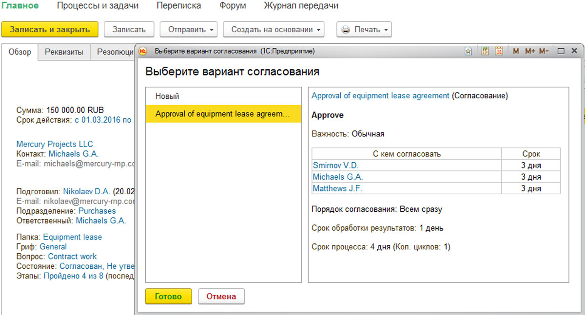 Вы можете выбирать варианты согласования и отслеживать сроки обработки документов.