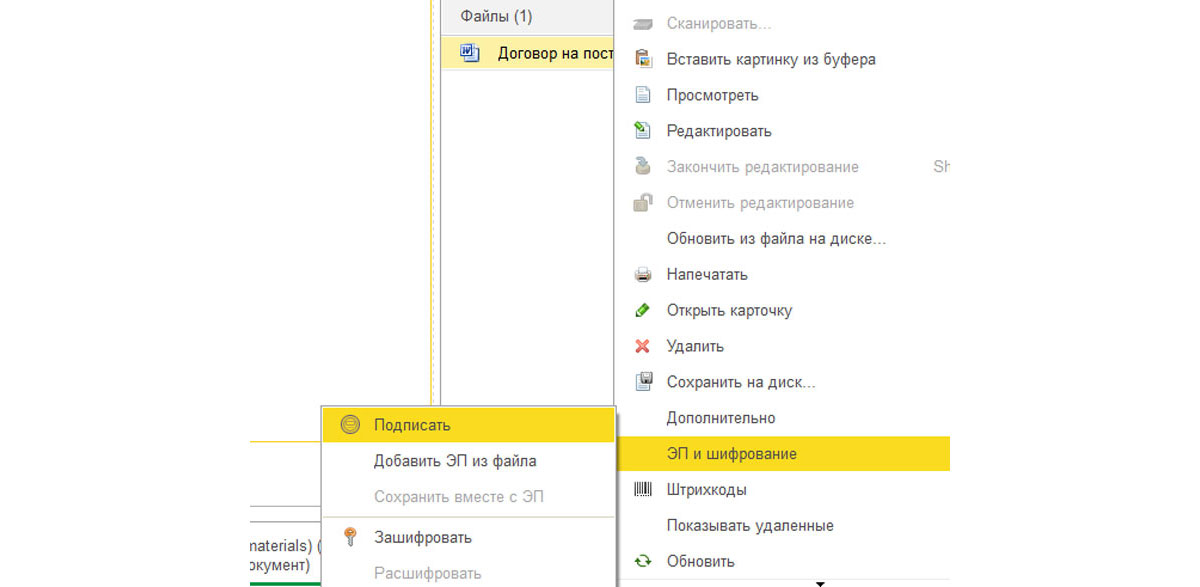 С помощью электронной подписи можно визировать карточки документов, файлы-вложения, визы согласования, резолюции, решения об утверждении и другое.