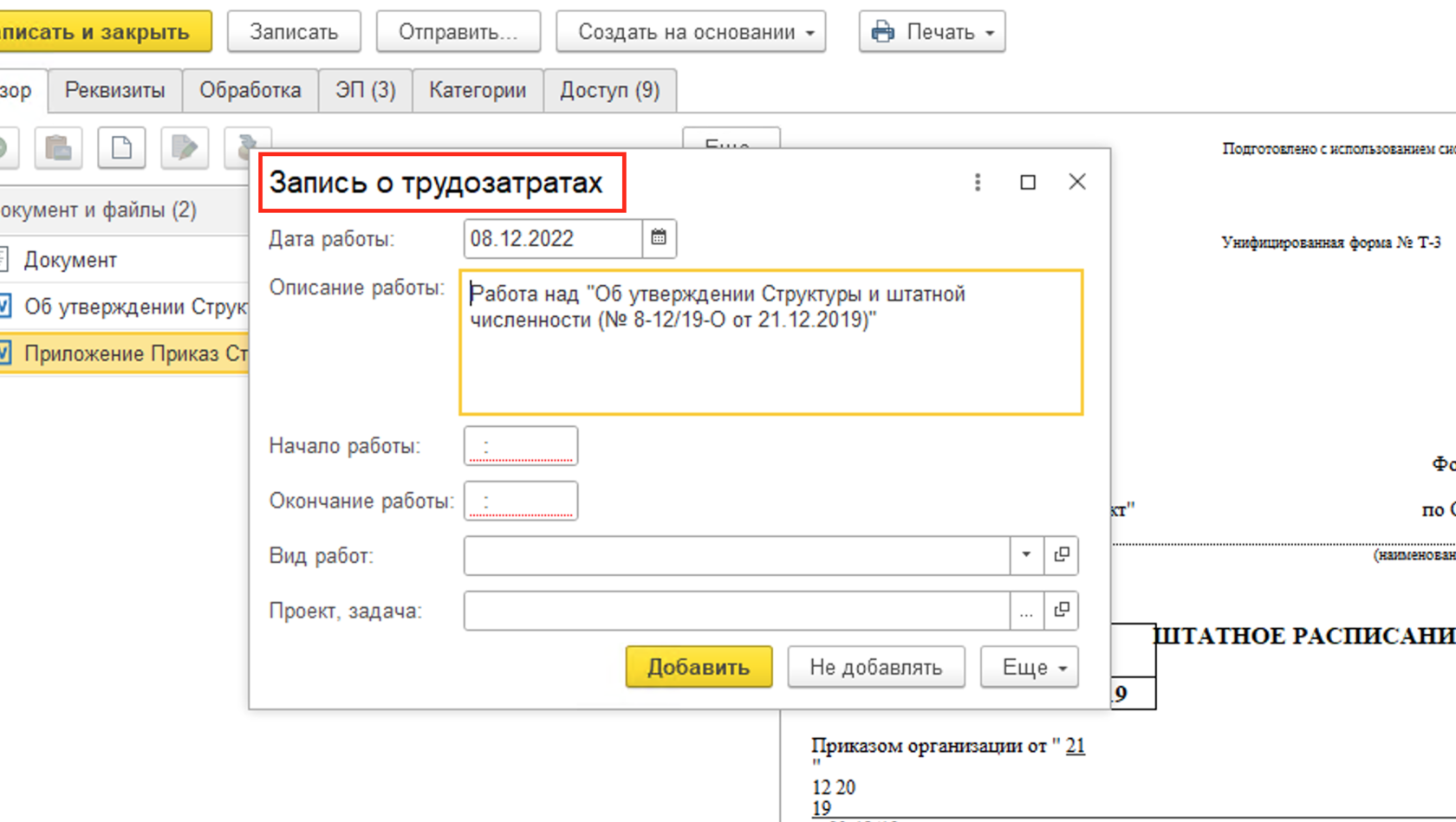 При указании сотрудником трудозатрат по проекту, указанное время автоматически переводится в соответствующий отчет.