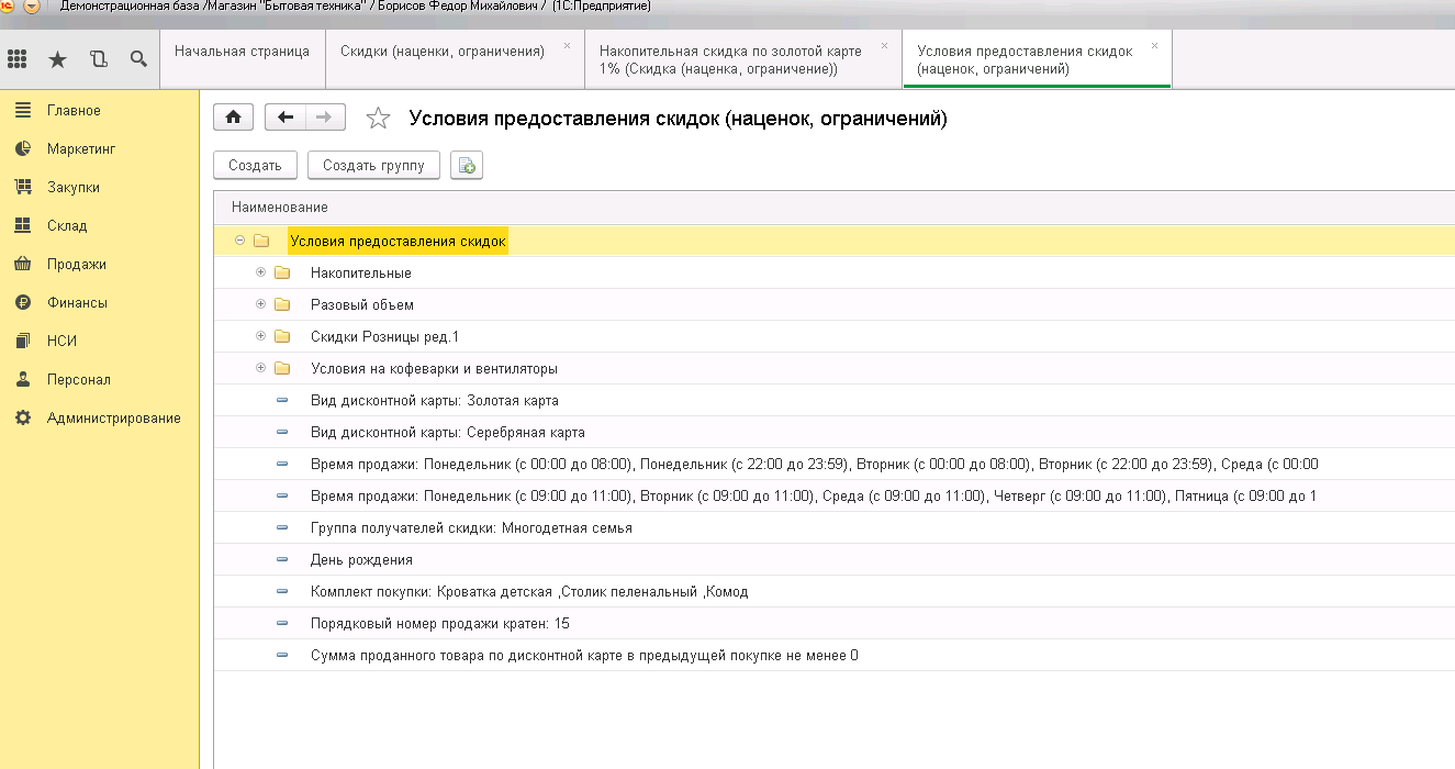 Решение позволяет формировать специальные акции с настройкой различных вариантов условий акции.