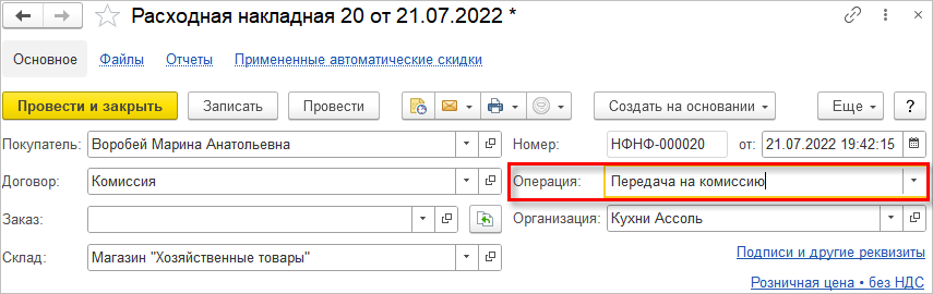Можно передать контрагенту свои товары по договору комиссии – это позволит расширить сбытовую сеть пользователей программы. 